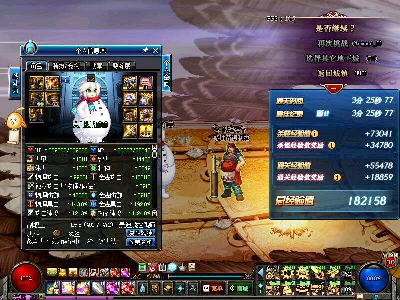 问道修仙神兽