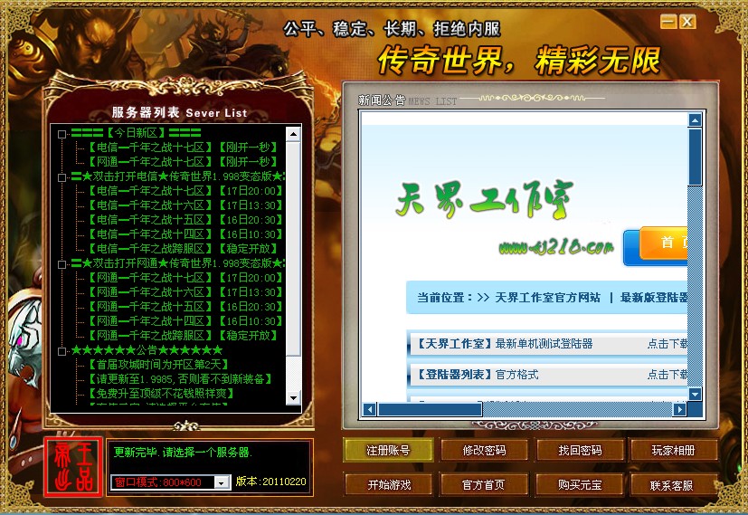 问道70级法充