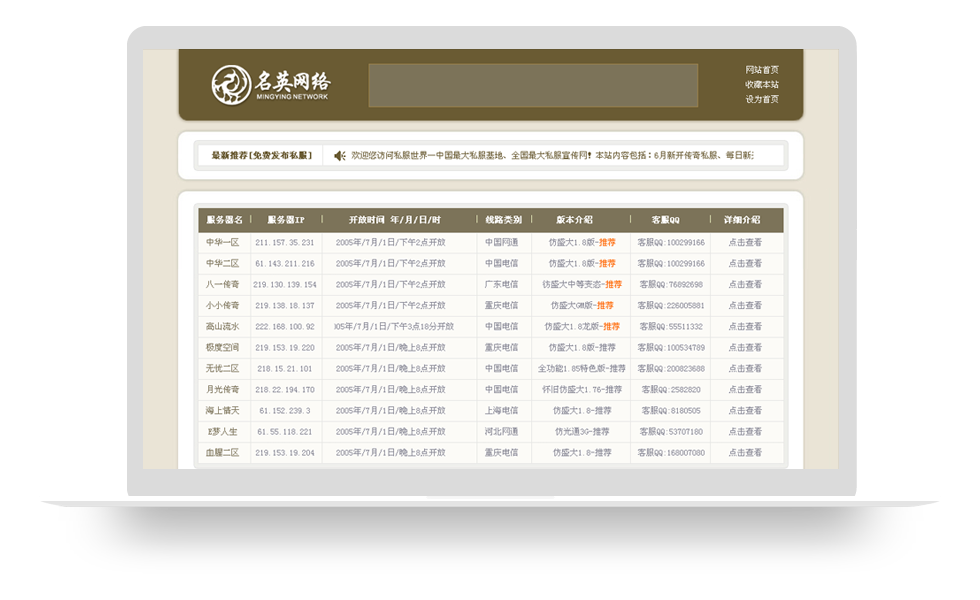 问道六周年是哪个区开的