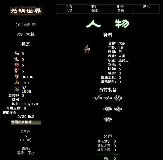 问道保龄球