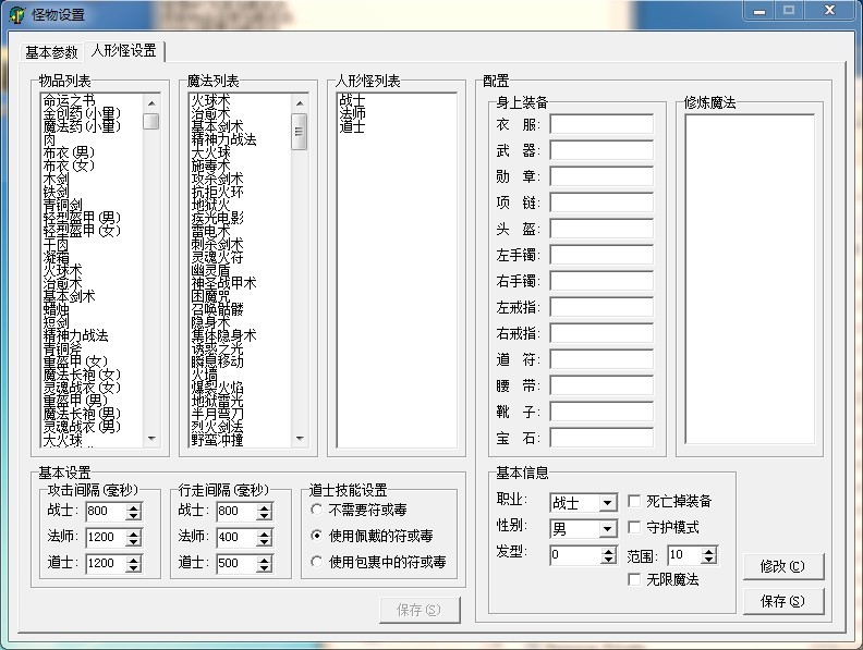 问道伏魔2小时