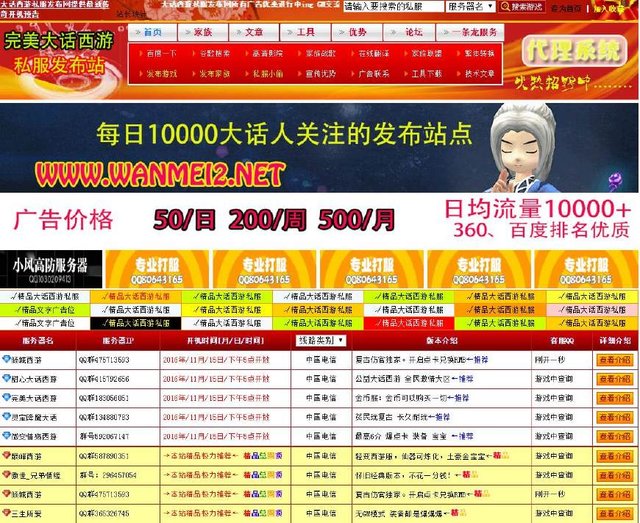 问道90仙魔录
