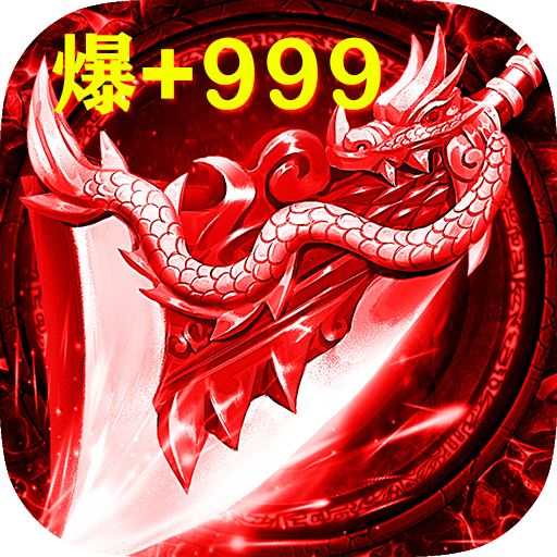 问道90仙魔录