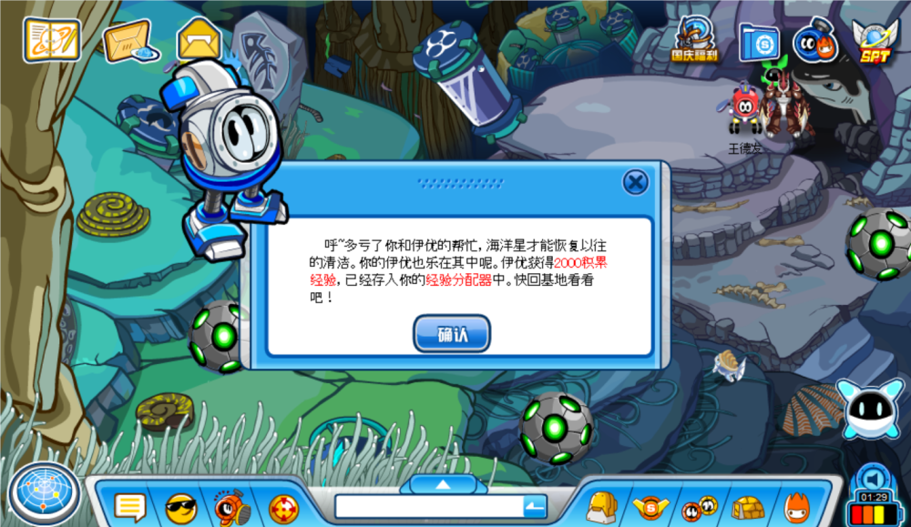 问道上账号找回