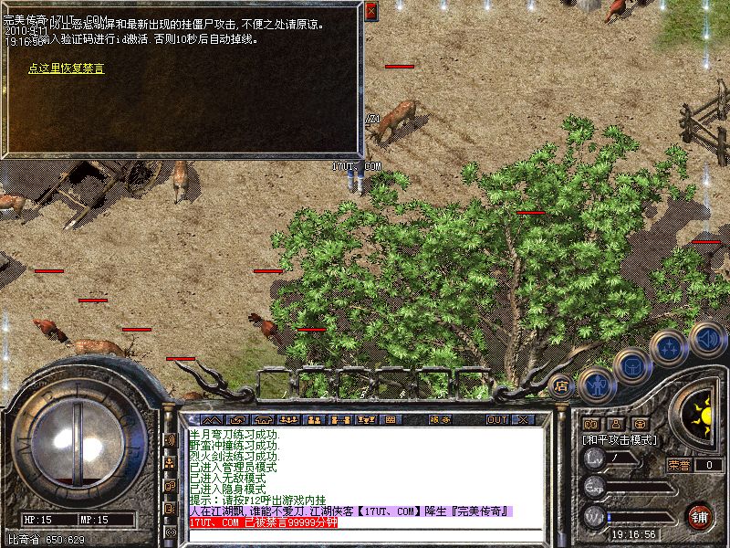 问道仙途2 神通